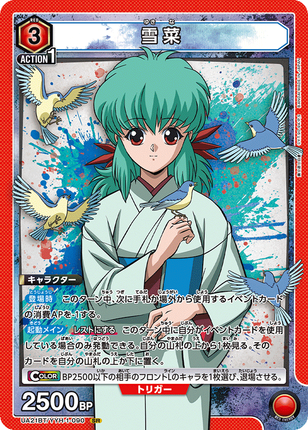 UA21BT/YYH-1-090 雪菜 SR - トレカの万国