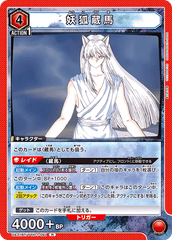 UA21BT/YYH-1-091 妖狐蔵馬 R