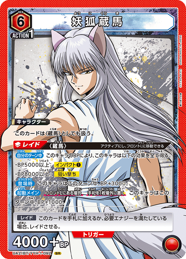UA21BT/YYH-1-092 妖狐蔵馬 SR - トレカの万国