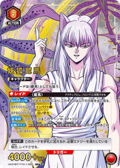 UA21BT/YYH-1-092_p1 妖狐蔵馬 SR★★