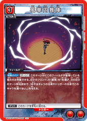 UA21BT/YYH-1-093 風華円舞陣 U