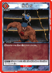 UA21BT/YYH-1-094 残像だ U