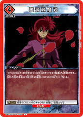 UA21BT/YYH-1-100 薔薇棘鞭刃 U