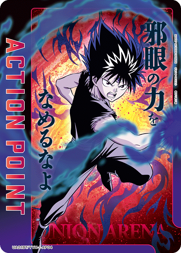 UA21BT/YYH-1-AP04 アクションポイントカード(幽☆遊☆白書) AP - トレカの万国