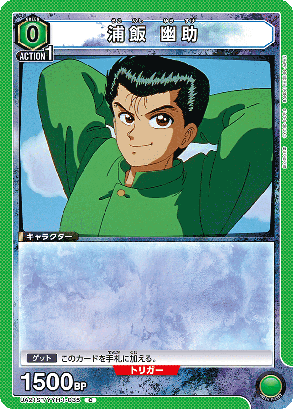 UA21ST/YYH-1-035 浦飯 幽助 C