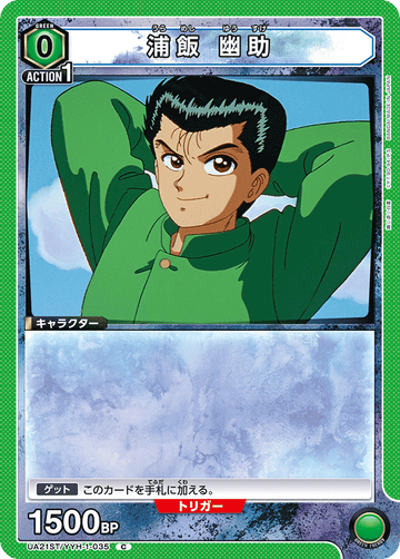 UA21ST/YYH-1-035 浦飯 幽助 C