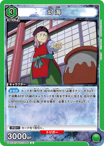UA21ST/YYH-1-045 幻海 U