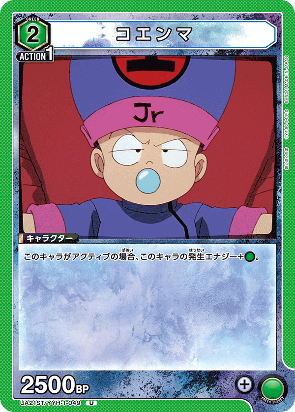 UA21ST/YYH-1-049 コエンマ U