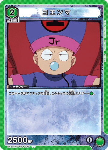 UA21ST/YYH-1-049 コエンマ U