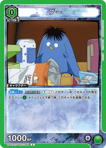UA21ST/YYH-1-055 プー C