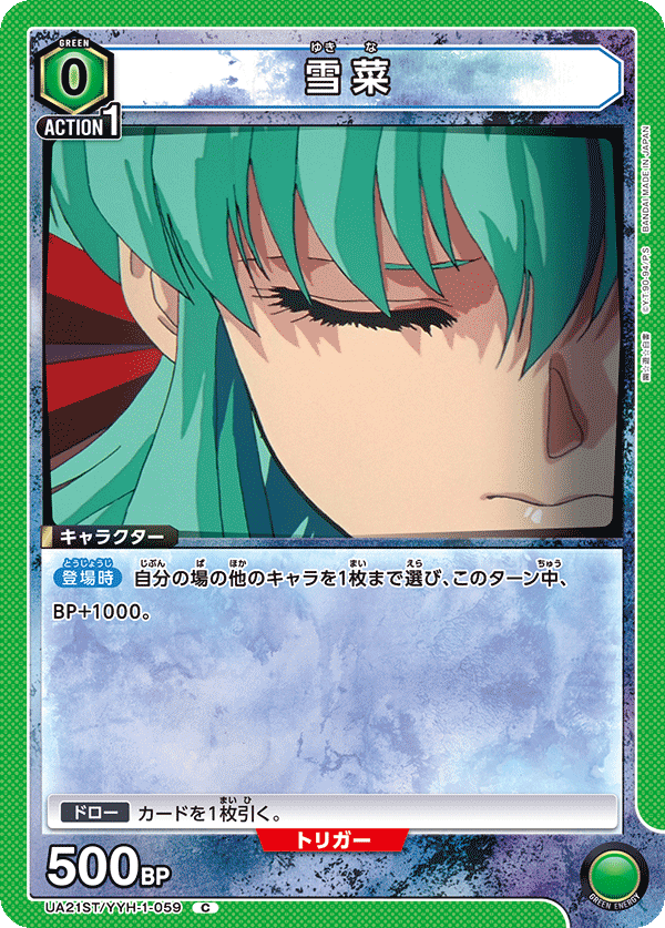 UA21ST/YYH-1-059 雪菜 C