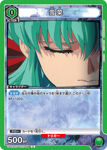 UA21ST/YYH-1-059 雪菜 C