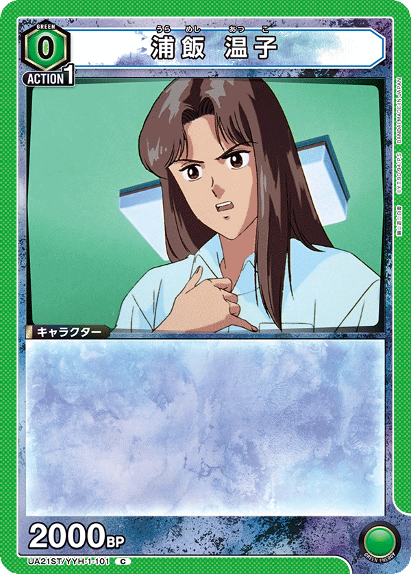 UA21ST/YYH-1-101 浦飯 温子 C