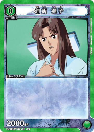 UA21ST/YYH-1-101 浦飯 温子 C