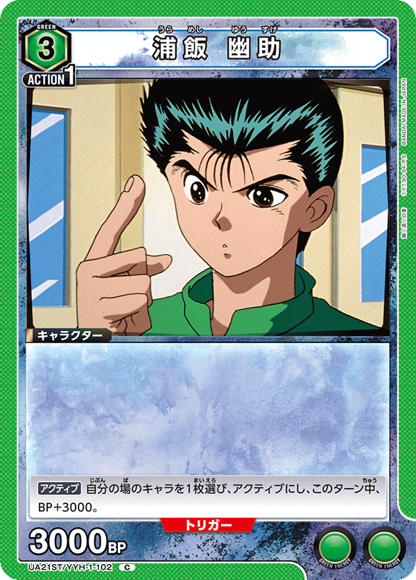 UA21ST/YYH-1-102 浦飯 幽助 C