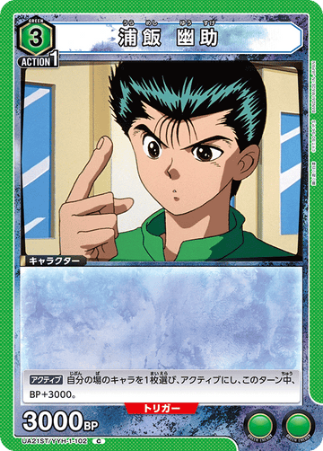 UA21ST/YYH-1-102 浦飯 幽助 C