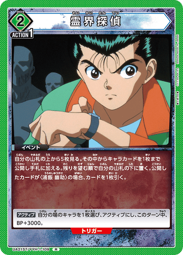 UA21ST/YYH-1-109 霊界探偵 R