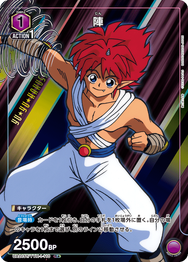 UA21ST/YYH-1-110 陣 R★