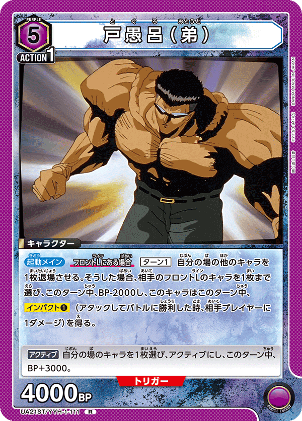 UA21ST/YYH-1-111 戸愚呂（弟） R