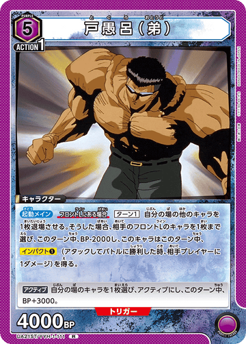 UA21ST/YYH-1-111 戸愚呂（弟） R
