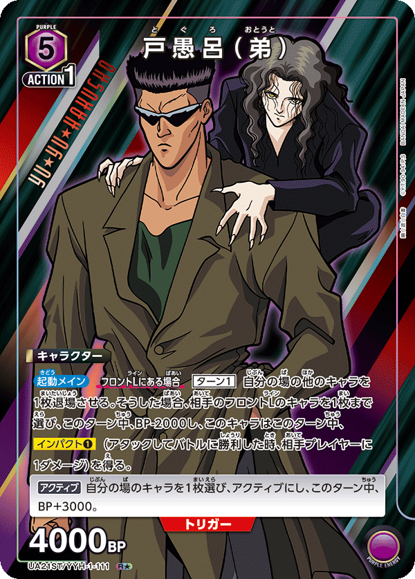 UA21ST/YYH-1-111 戸愚呂（弟） R★