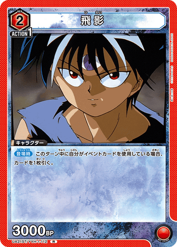 UA21ST/YYH-1-112 飛影 R