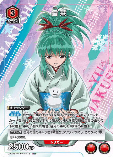 UA21ST/YYH-1-113 雪菜 R★