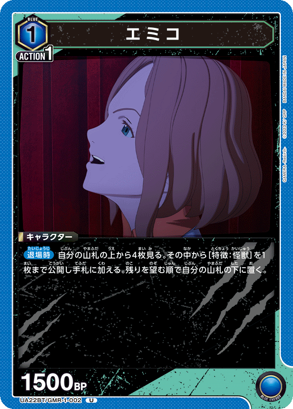 UA22BT/GMR-1-002 Emiko U