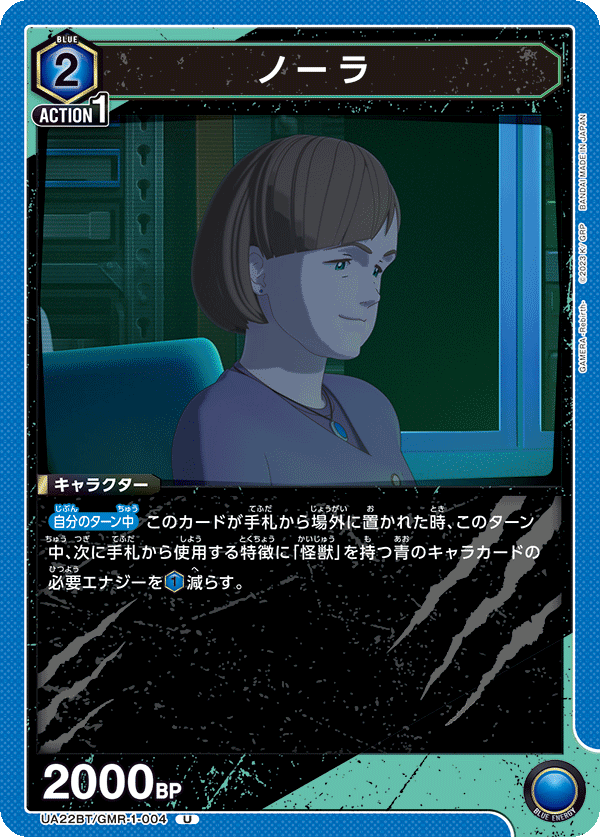 UA22BT/GMR-1-004 Nora U