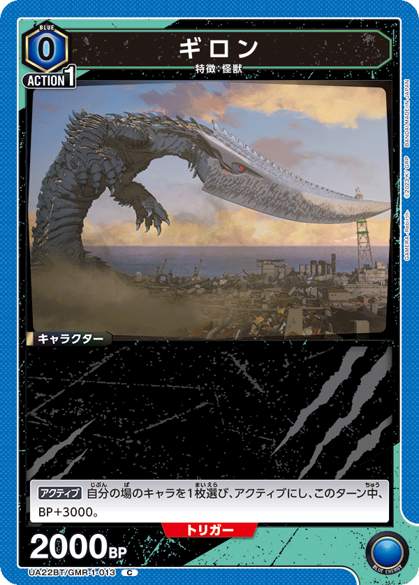 UA22BT/GMR-1-013 ギロン C