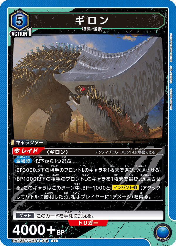 UA22BT/GMR-1-016 ギロン R
