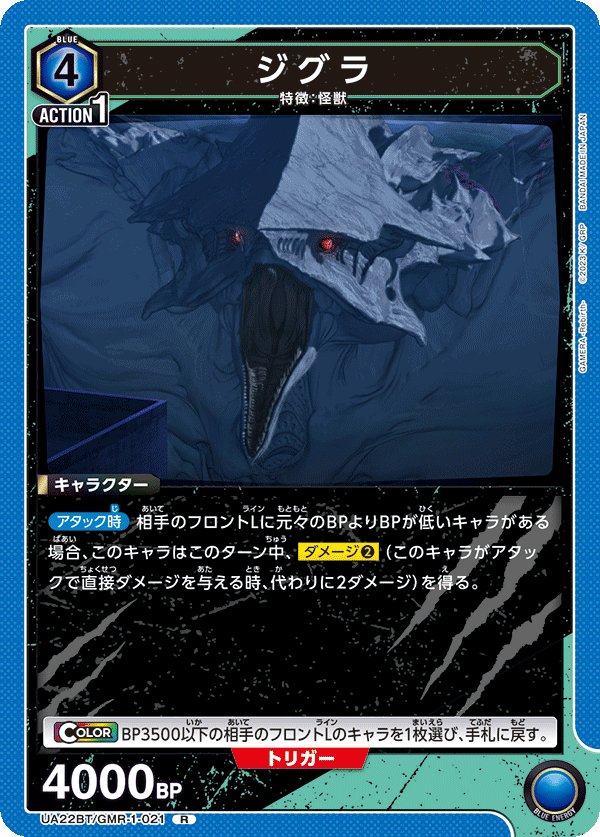 UA22BT/GMR-1-021 ジグラ R