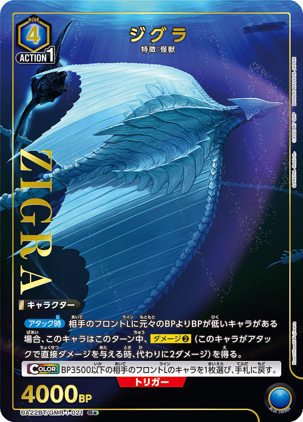 UA22BT/GMR-1-021 ジグラ R★