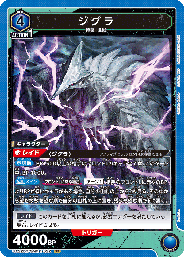 UA22BT/GMR-1-022 ジグラ SR