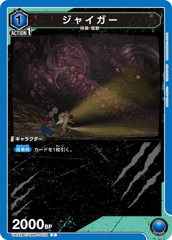 UA22BT/GMR-1-024 ジャイガー C