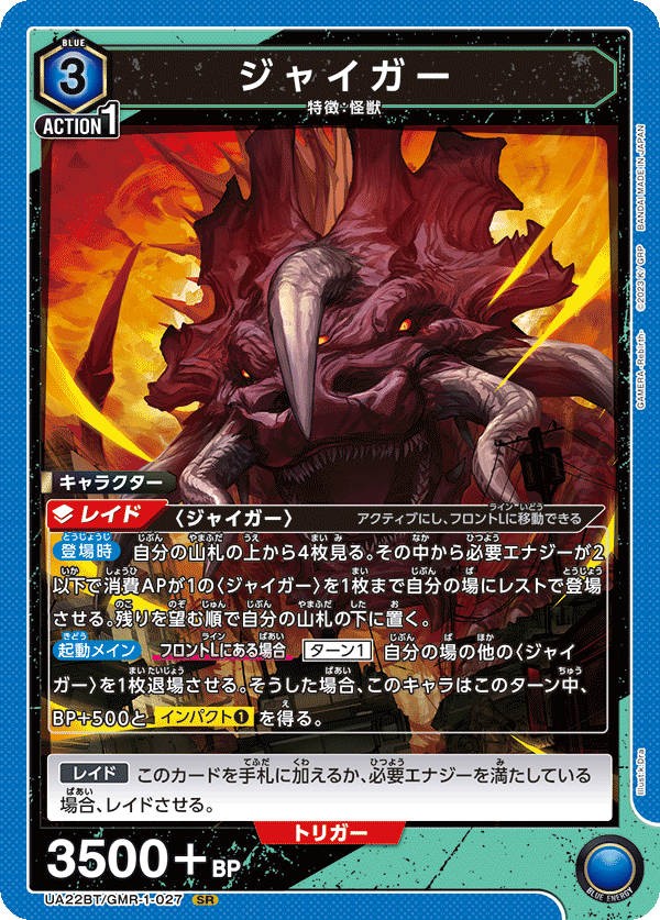 UA22BT/GMR-1-027 Geigar SR