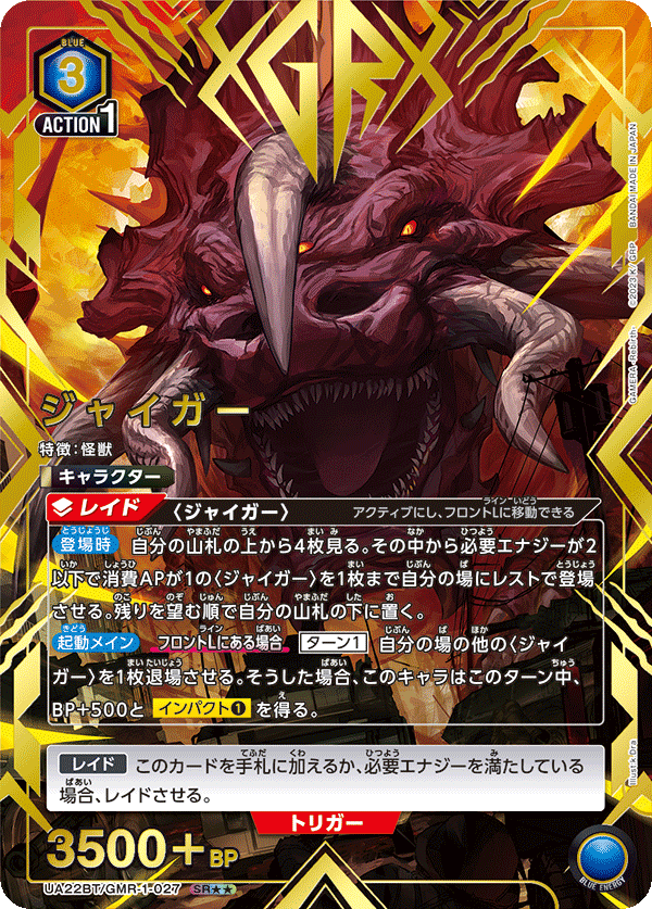 UA22BT/GMR-1-027 Jaiger SR★★