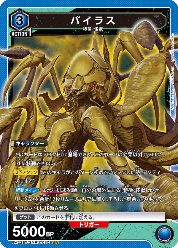 UA22BT/GMR-1-030 Virus SR
