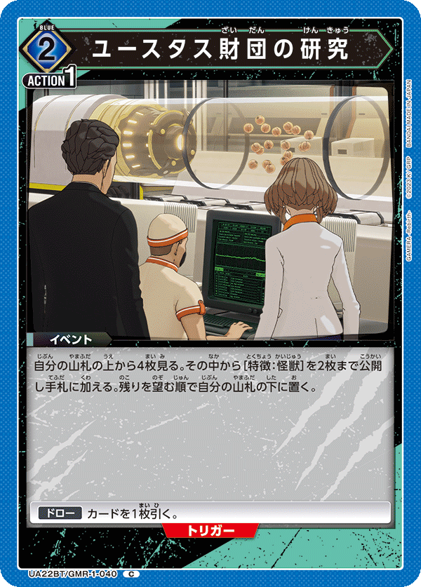 UA22BT/GMR-1-040 ユースタス財団の研究 C