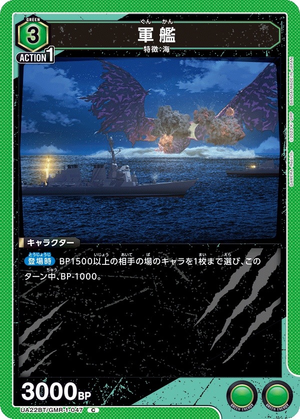 UA22BT/GMR-1-047 Warship C