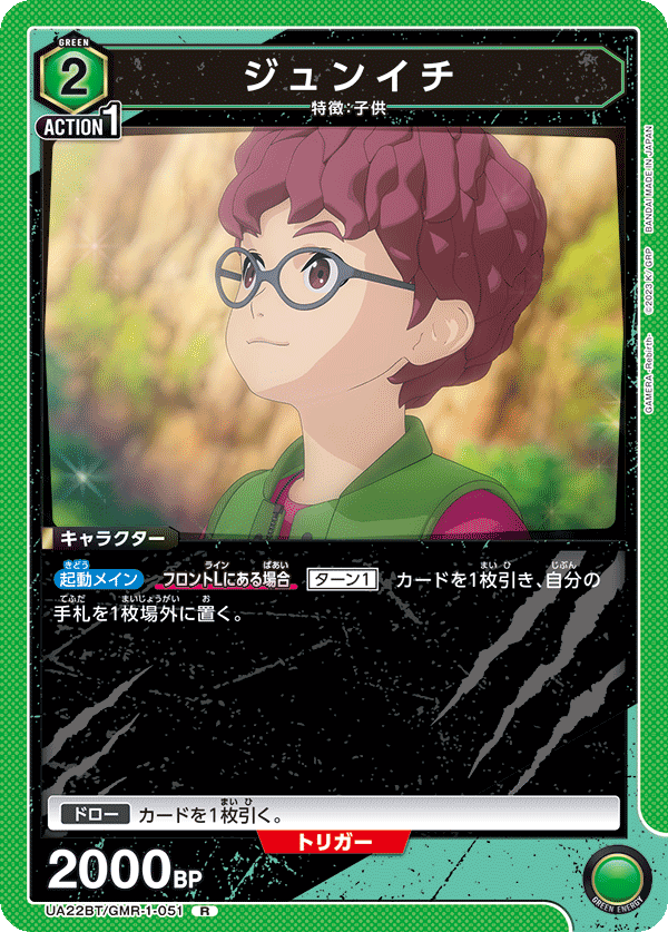 UA22BT/GMR-1-051 Junichi R