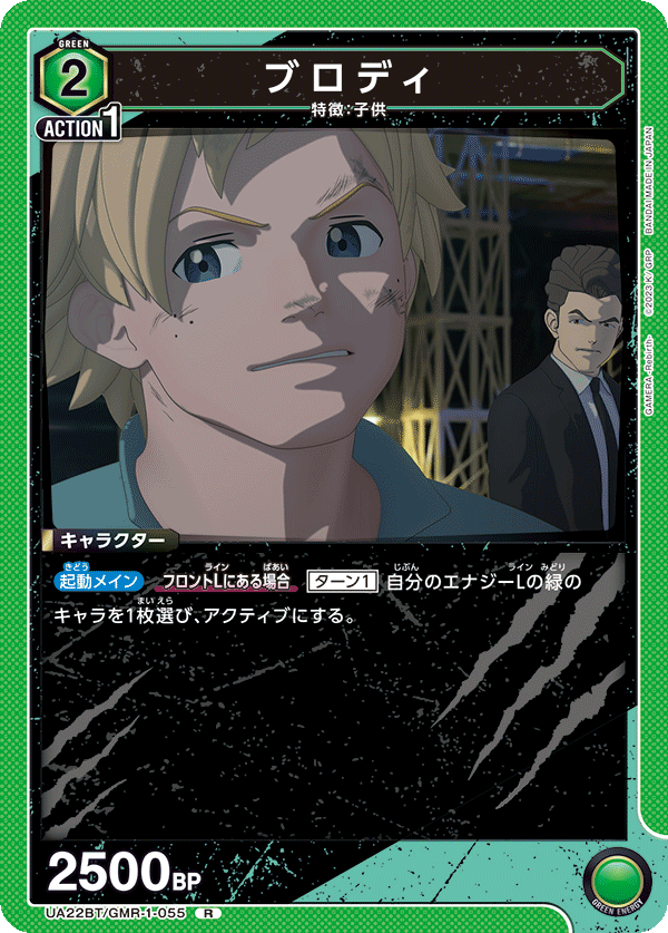 UA22BT/GMR-1-055 Brody R