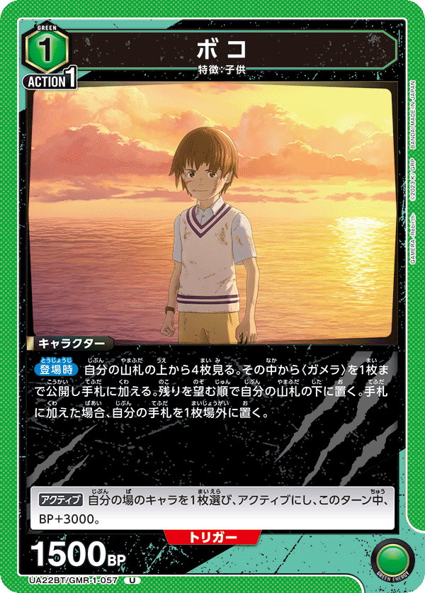 UA22BT/GMR-1-057 Boco U