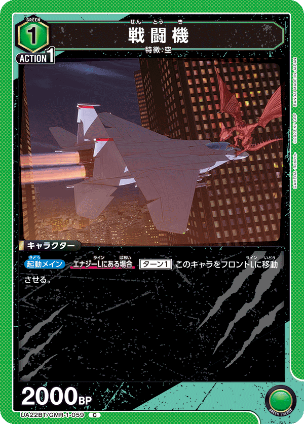 UA22BT/GMR-1-059 Fighter C