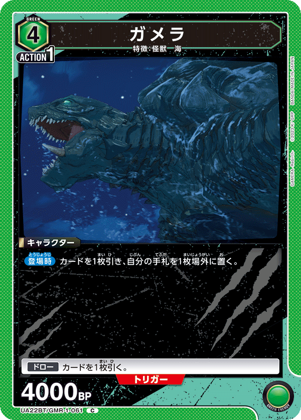UA22BT/GMR-1-061 Gamera C