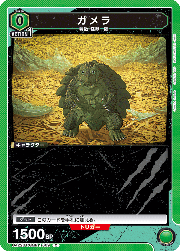 UA22BT/GMR-1-069 Gamera C