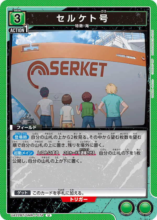 UA22BT/GMR-1-074 Serket U