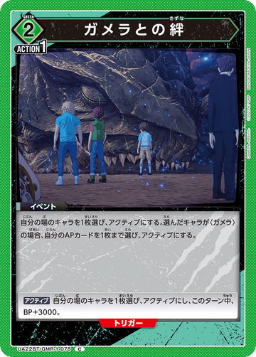 UA22BT/GMR-1-078 ガメラとの絆 C