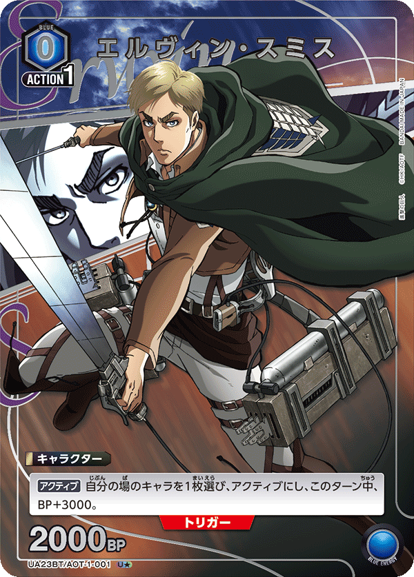 UA23BT/AOT-1-001_p1 エルヴィン・スミス U★ - トレカの万国