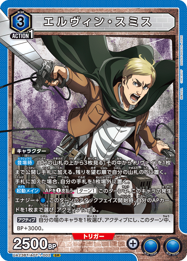 UA23BT/AOT-1-002 エルヴィン・スミス SR - トレカの万国